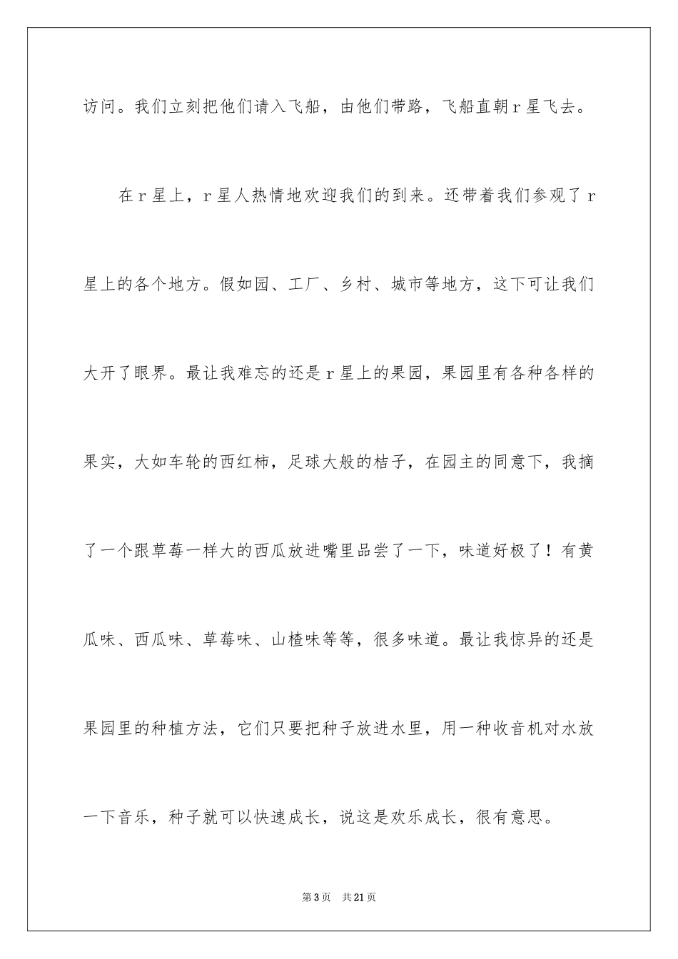 2024发现六年级作文_22_第3页