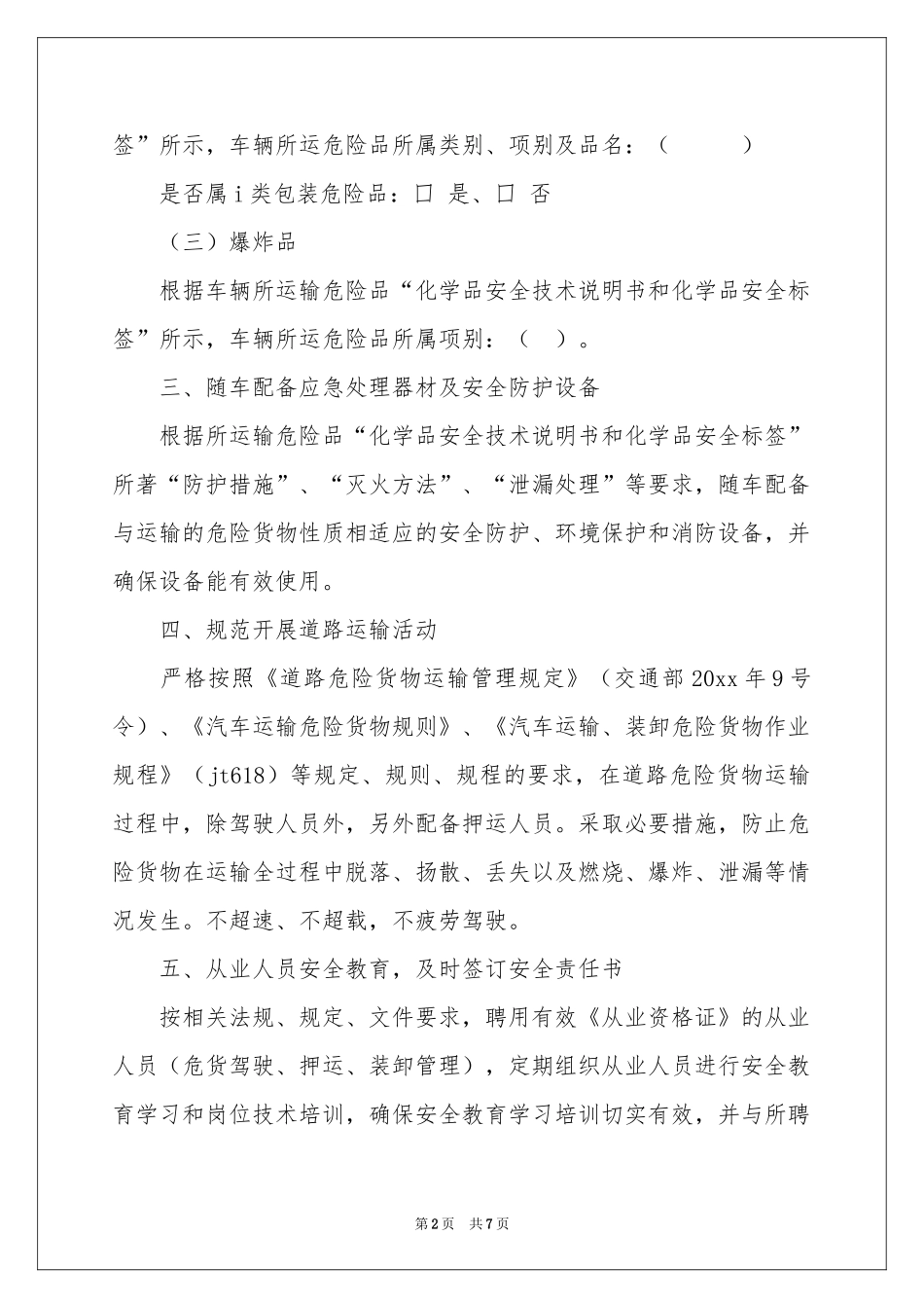 运输安全承诺书集锦五篇_第2页