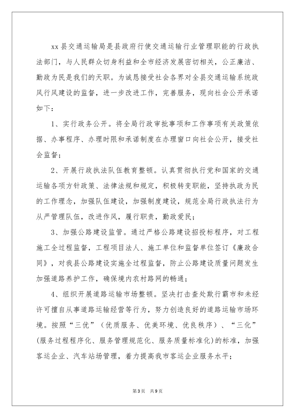 运输承诺书模板集锦六篇_第3页