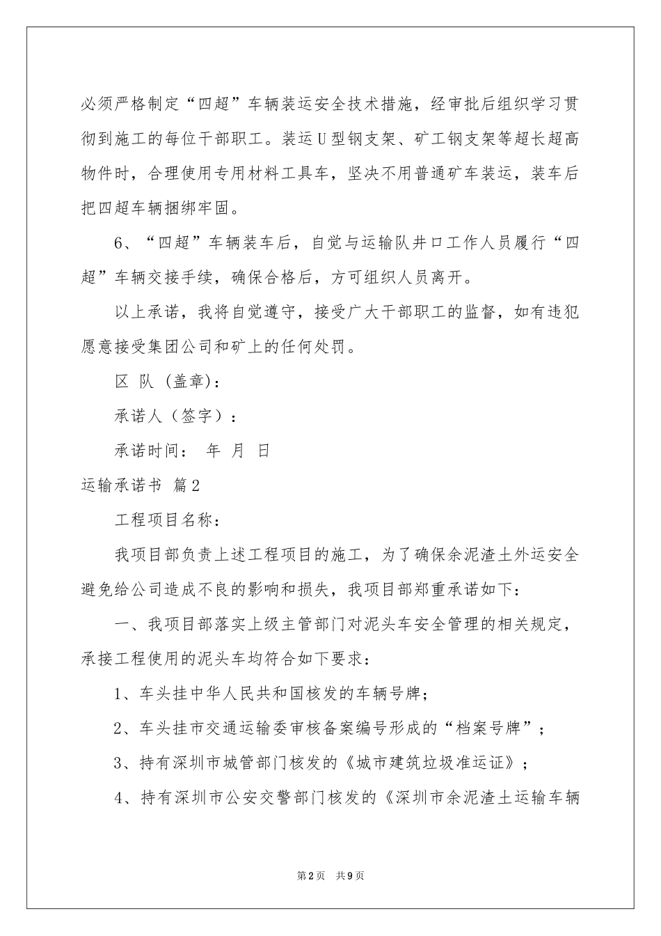 运输承诺书模板锦集6篇_第2页