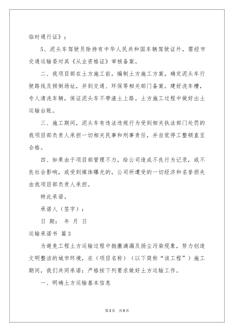 运输承诺书模板锦集6篇_第3页