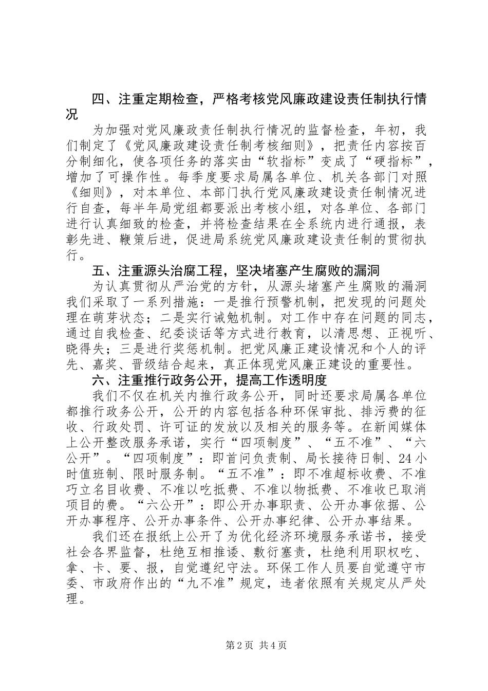 XX年度落实党风廉政建设责任制工作总结_第2页