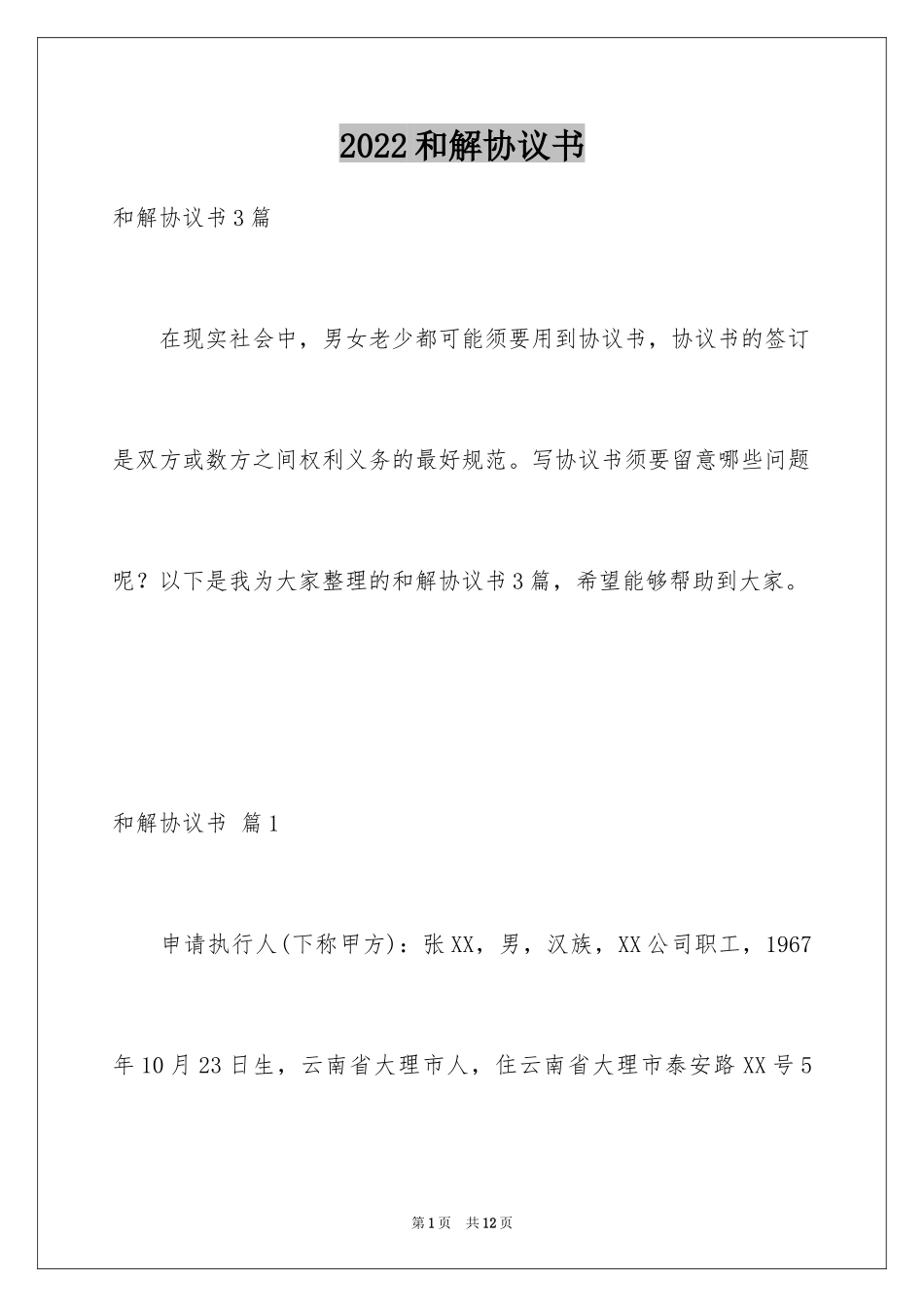 2024和解协议书_55_第1页