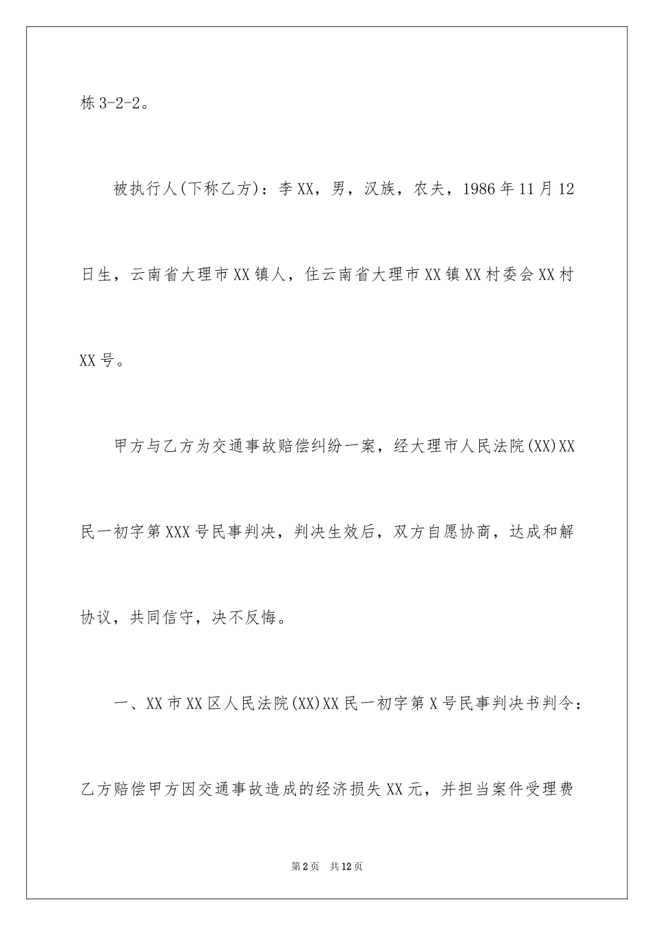 2024和解协议书_55_第2页