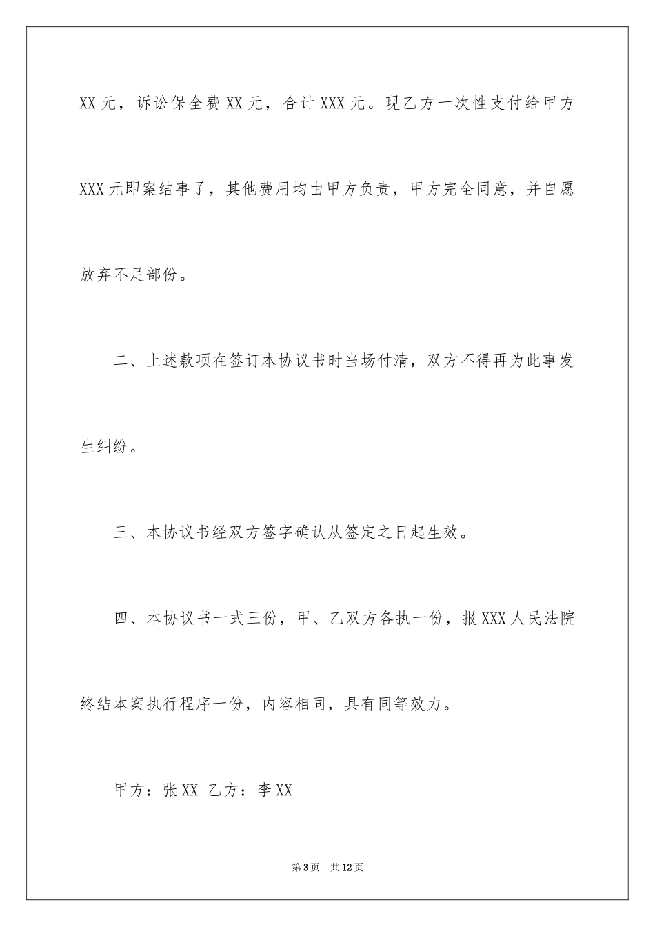 2024和解协议书_55_第3页