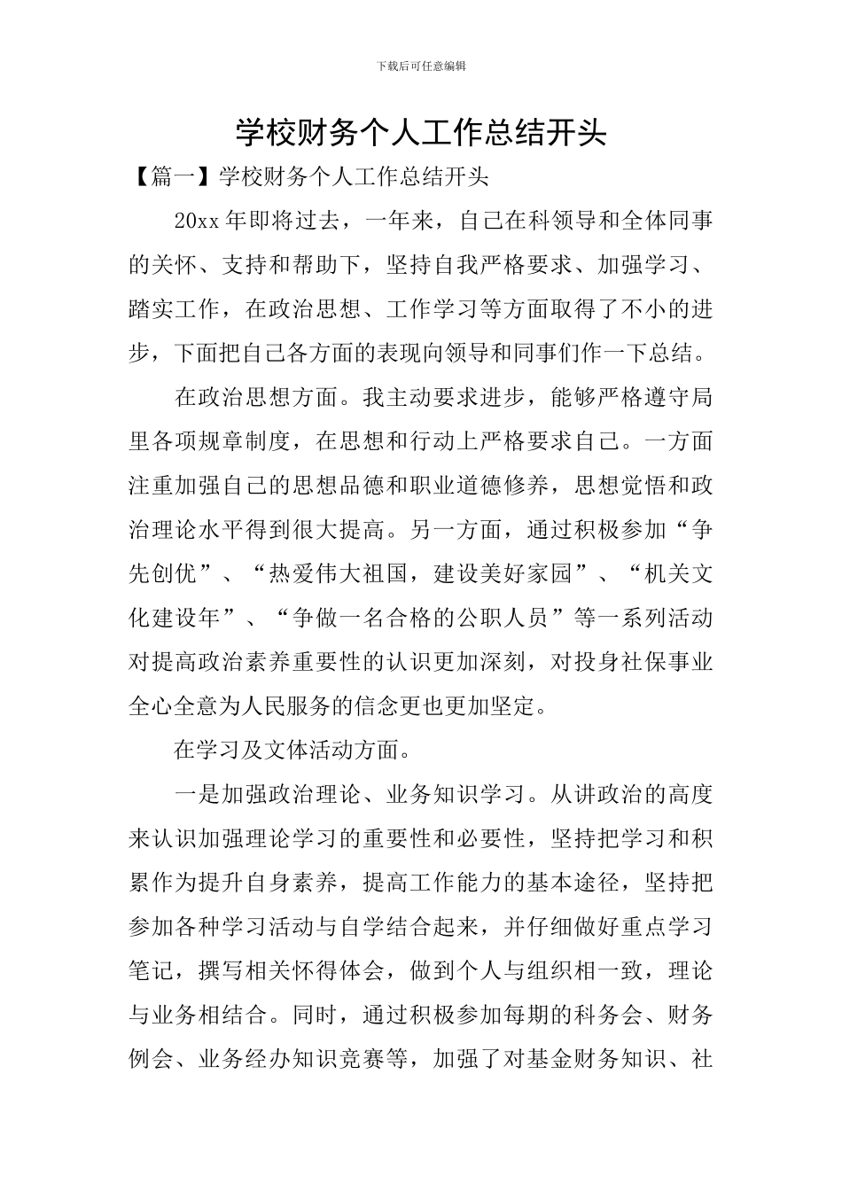 学校财务个人工作总结开头_第1页