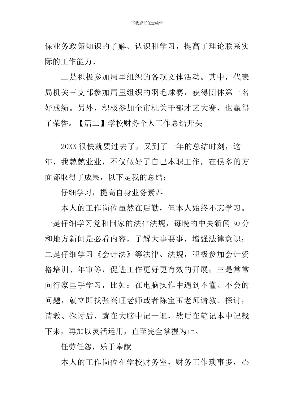 学校财务个人工作总结开头_第2页
