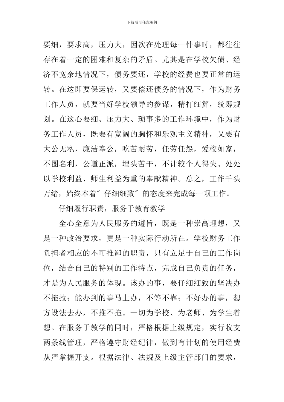 学校财务个人工作总结开头_第3页