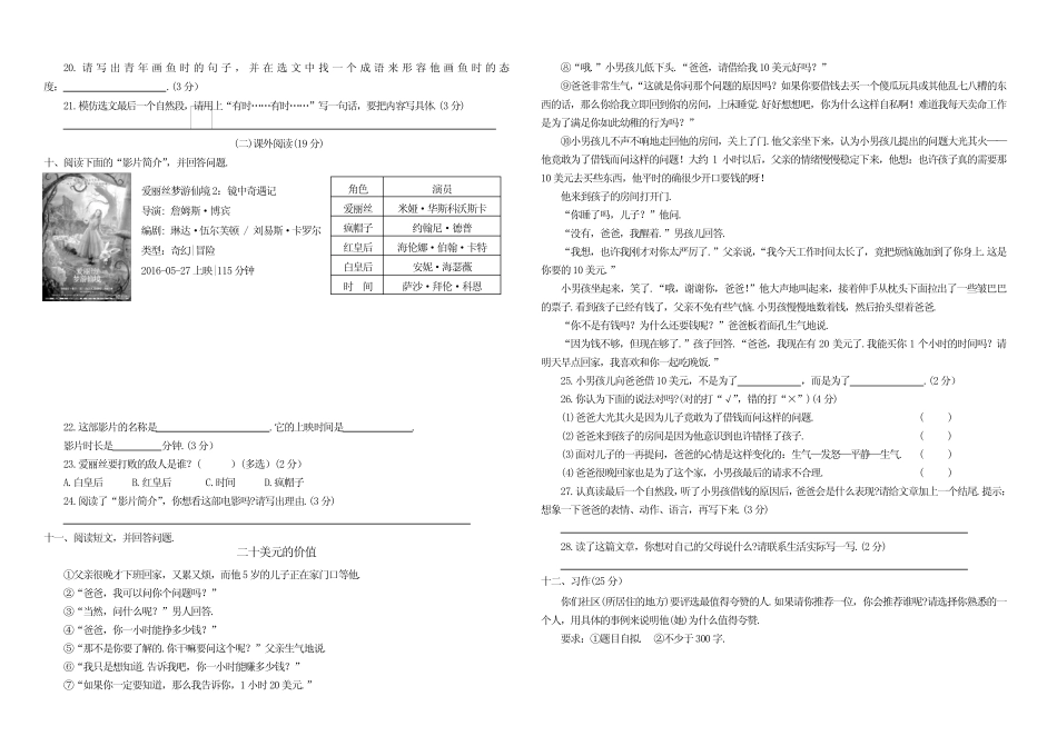 【部编版】语文四年级下学期《期末检测题》带答案解析 _第2页