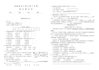 【部编版】语文四年级下学期《期末检测题》带答案解析 