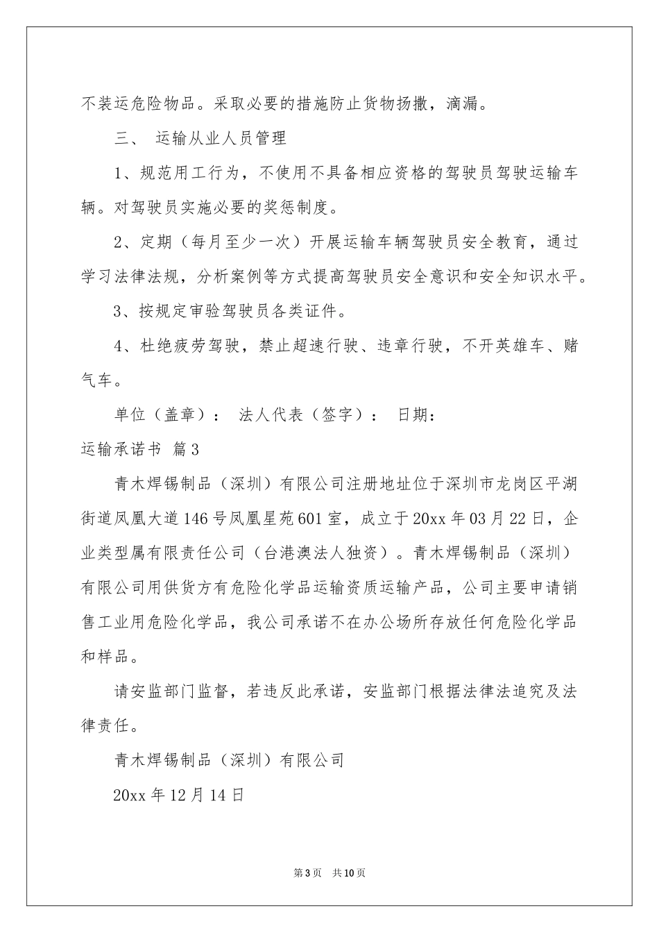 运输承诺书范本集合10篇_第3页