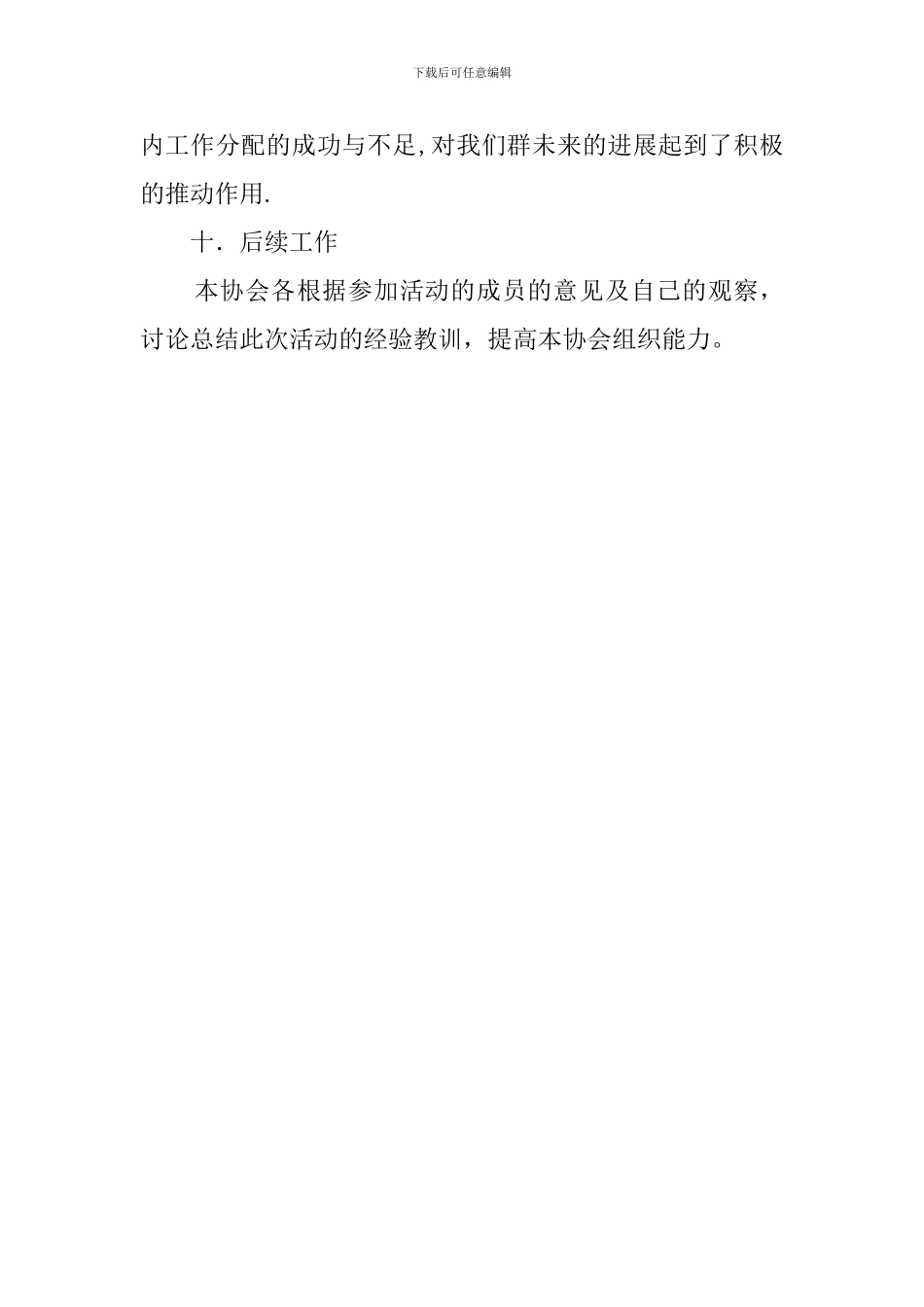 暑期协会出游活动策划书_第3页