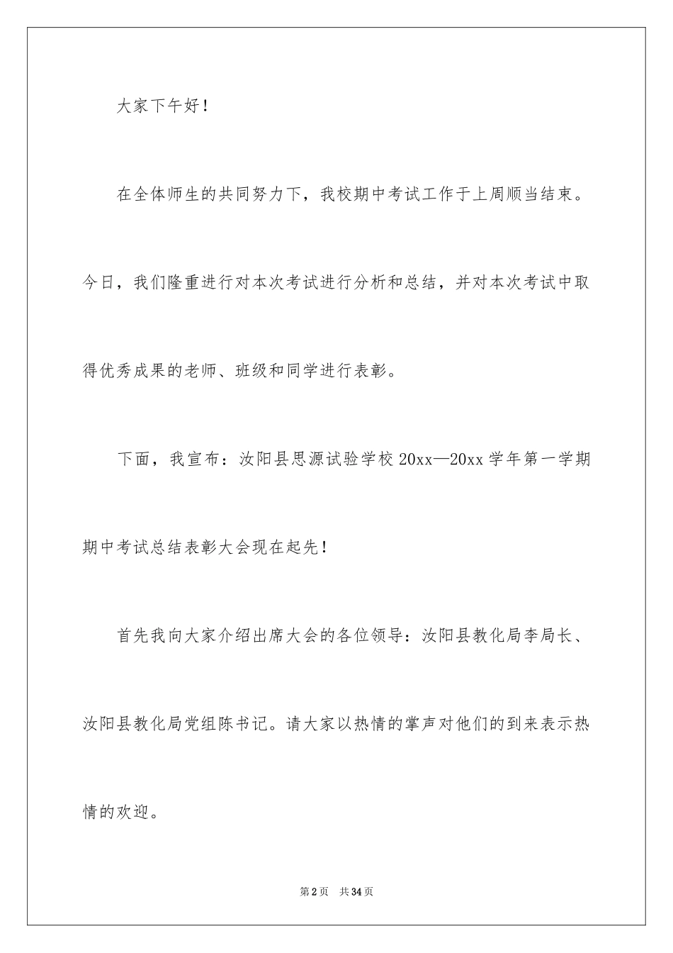 2024学校期中考试总结会主持词_第2页