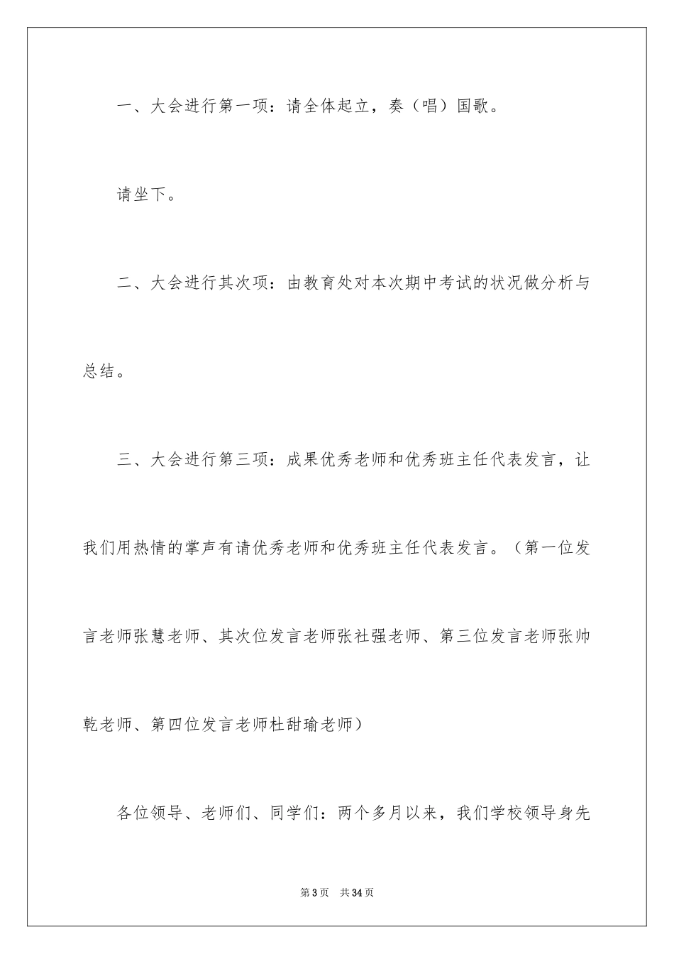 2024学校期中考试总结会主持词_第3页