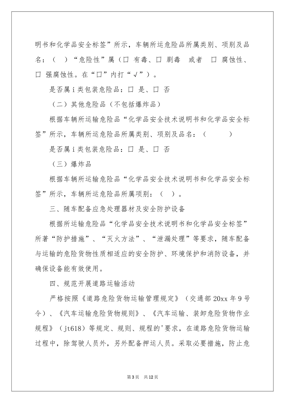 运输安全承诺书集锦七篇_第3页