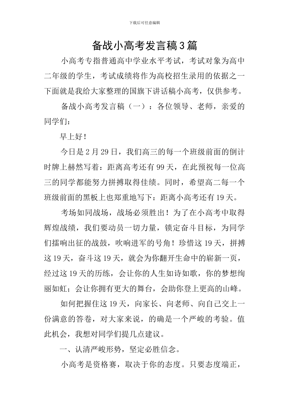 备战小高考发言稿3篇_第1页