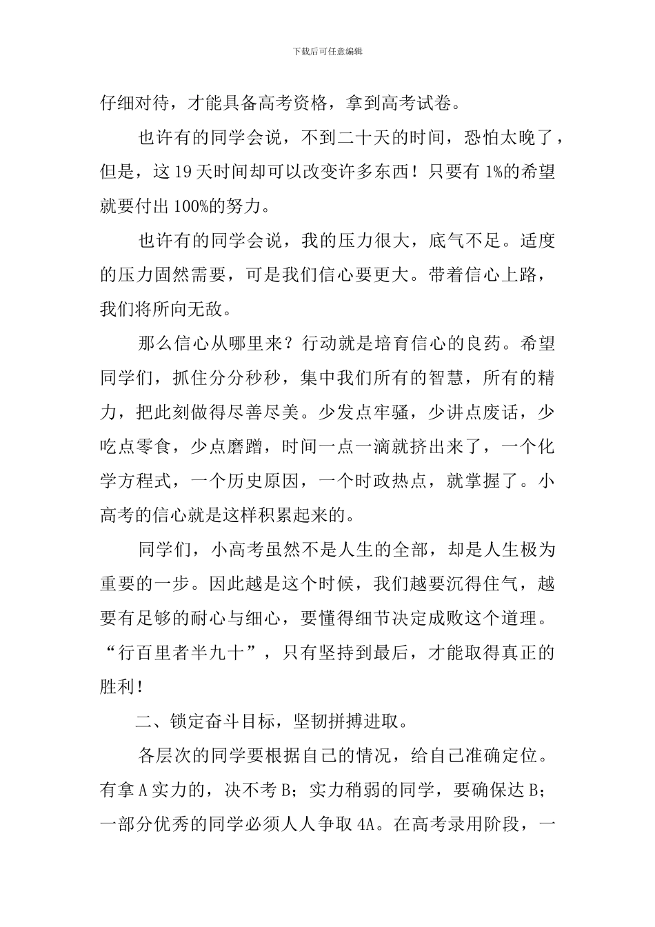 备战小高考发言稿3篇_第2页