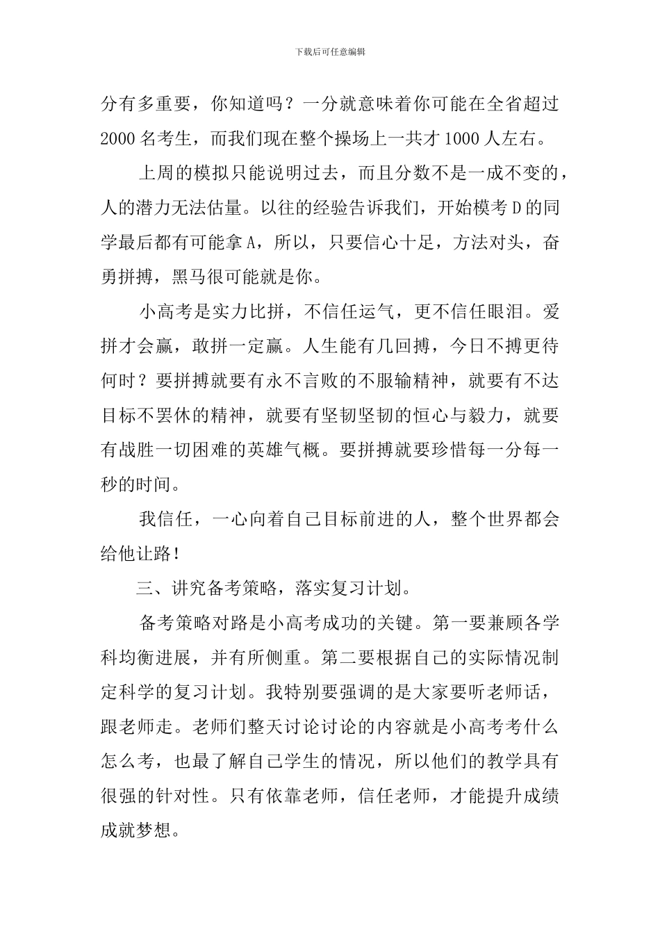 备战小高考发言稿3篇_第3页