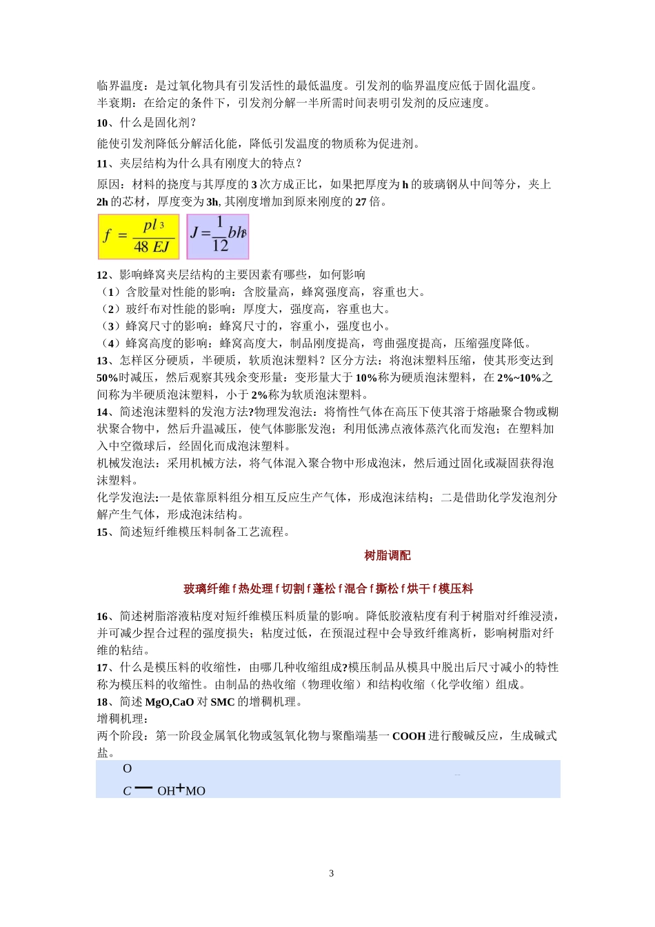 复合材料工艺与设备考点整理_第3页