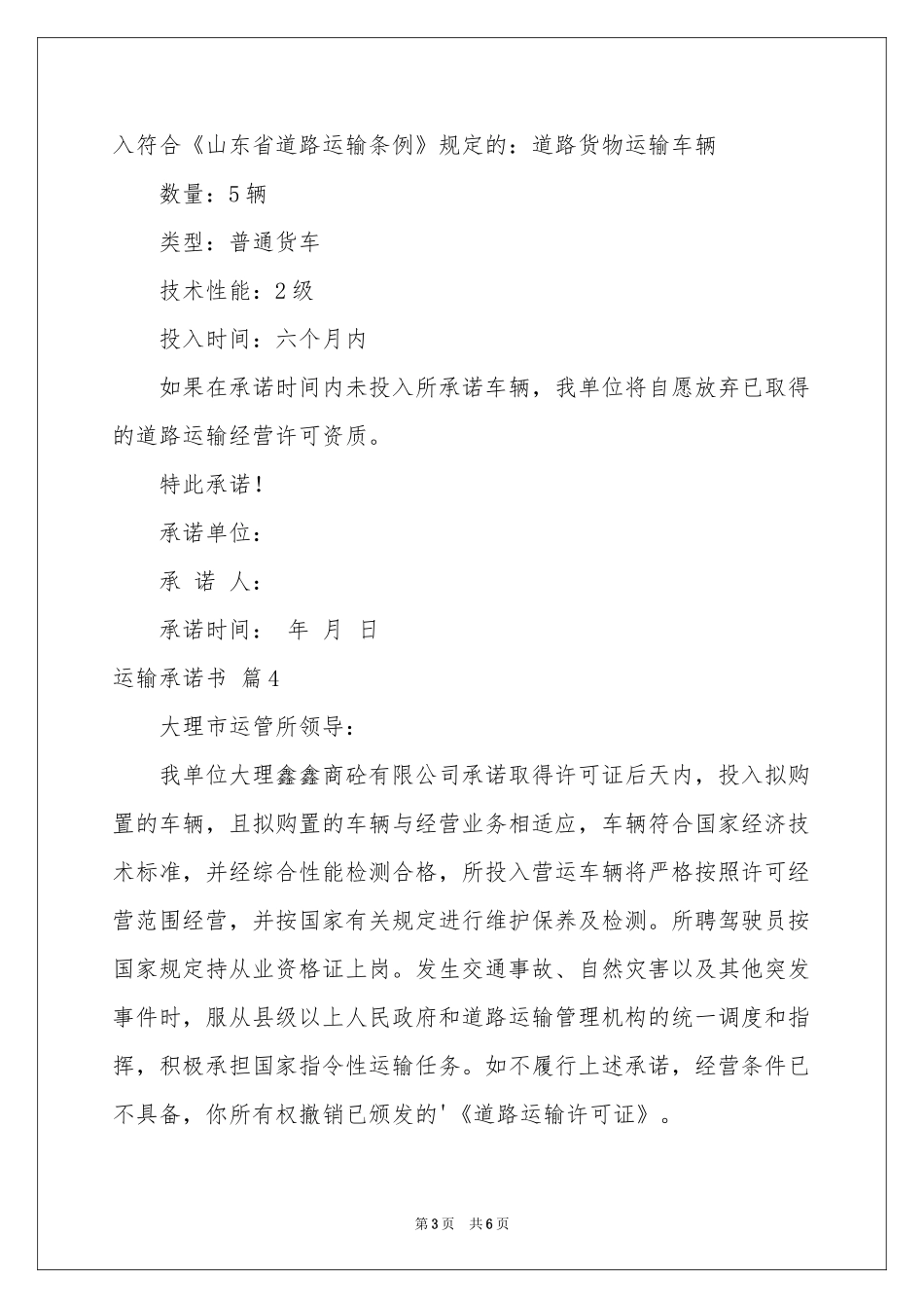 运输承诺书范本汇编6篇_第3页