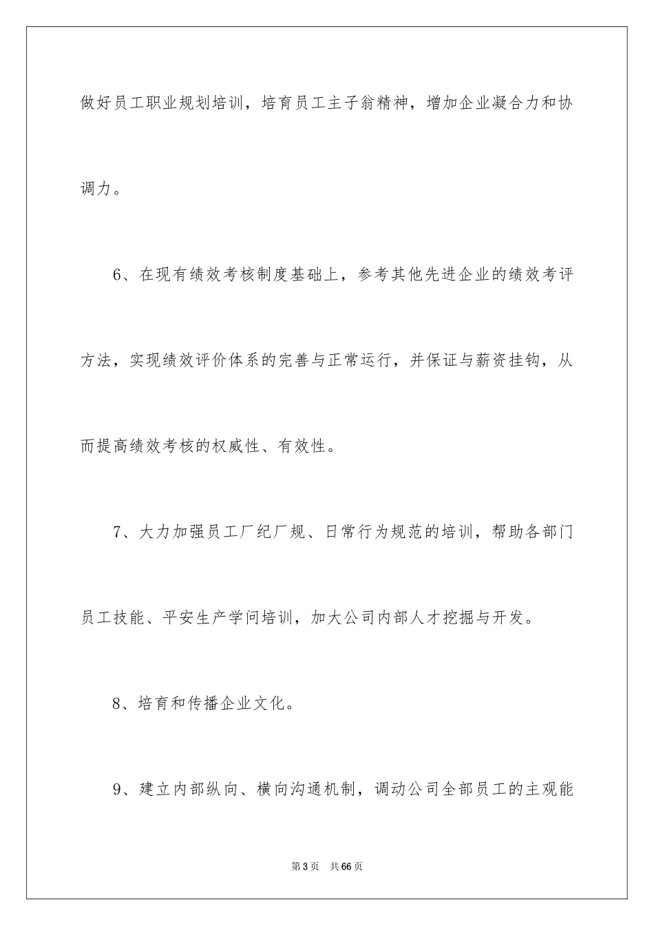 2024公司行政部的工作计划_1_第3页