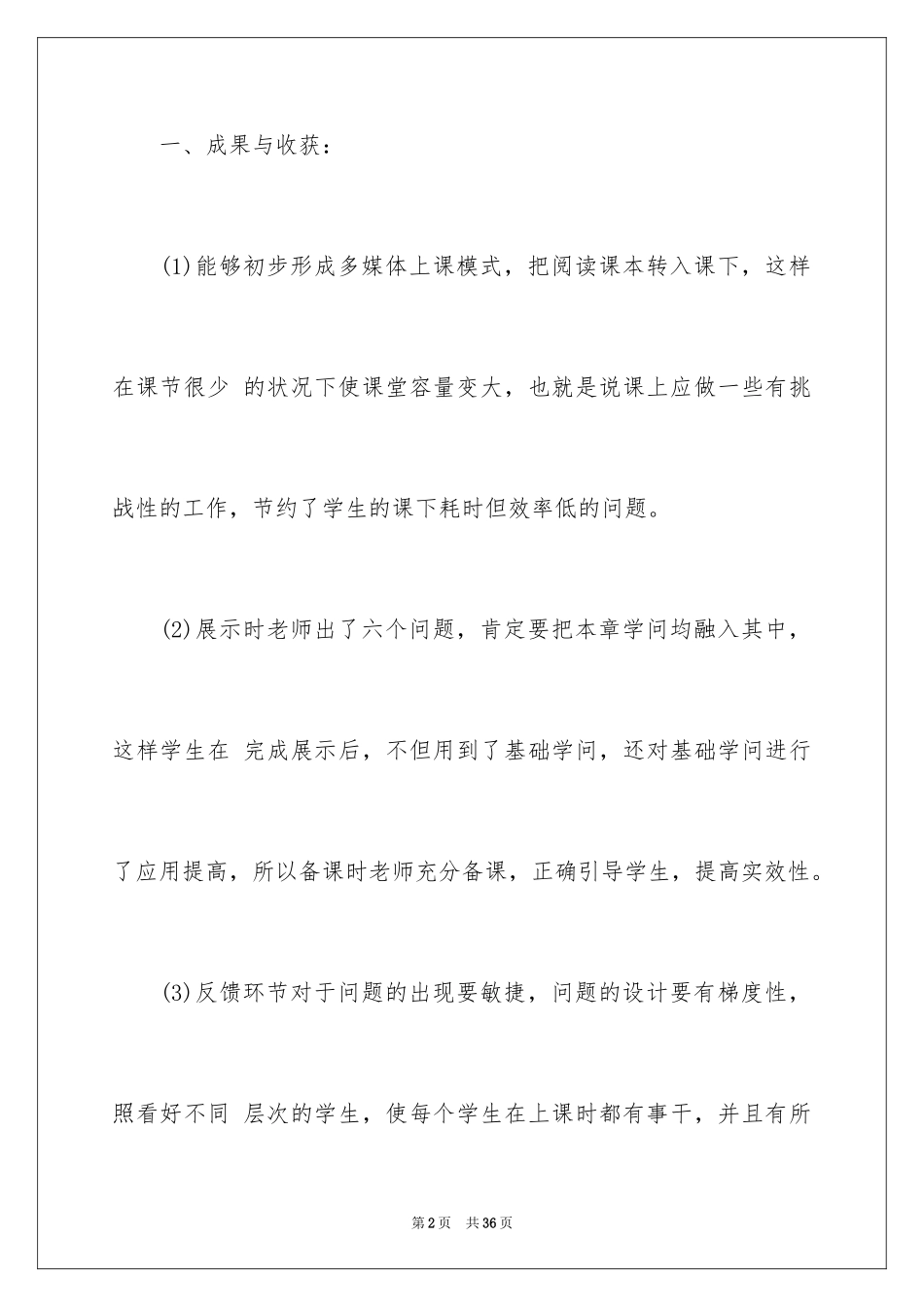 2024初二物理教学工作总结_5_第2页