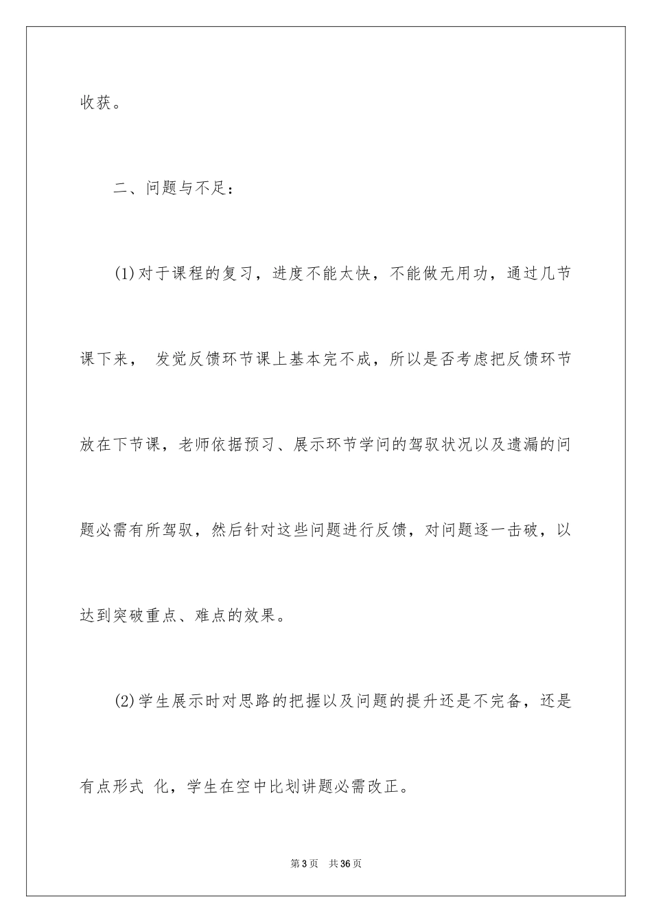 2024初二物理教学工作总结_5_第3页