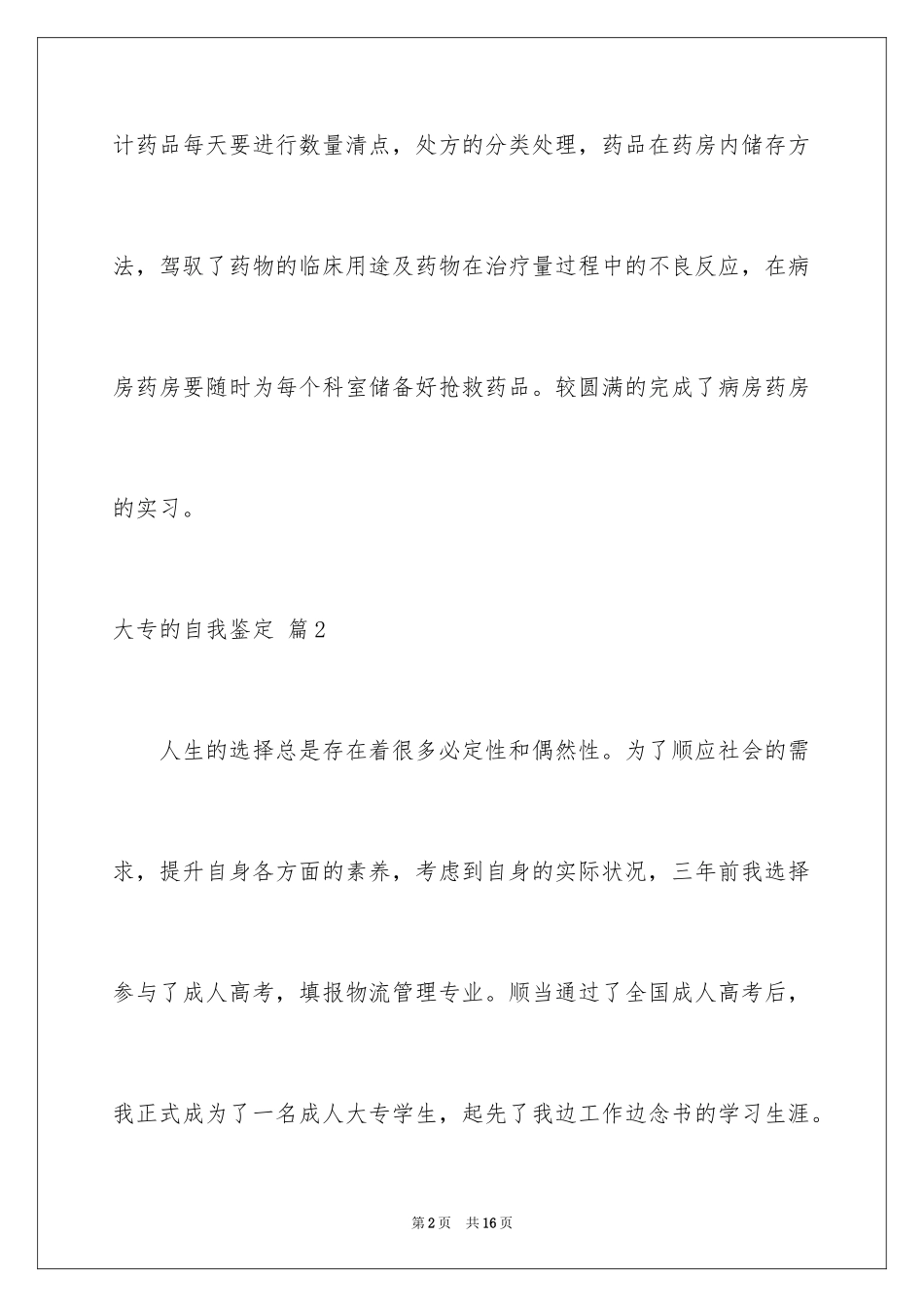 2024大专的自我鉴定_7_第2页