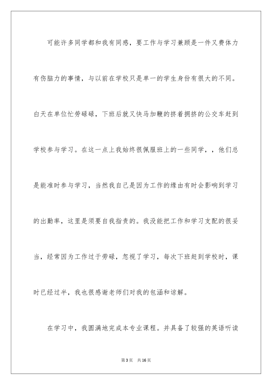 2024大专的自我鉴定_7_第3页