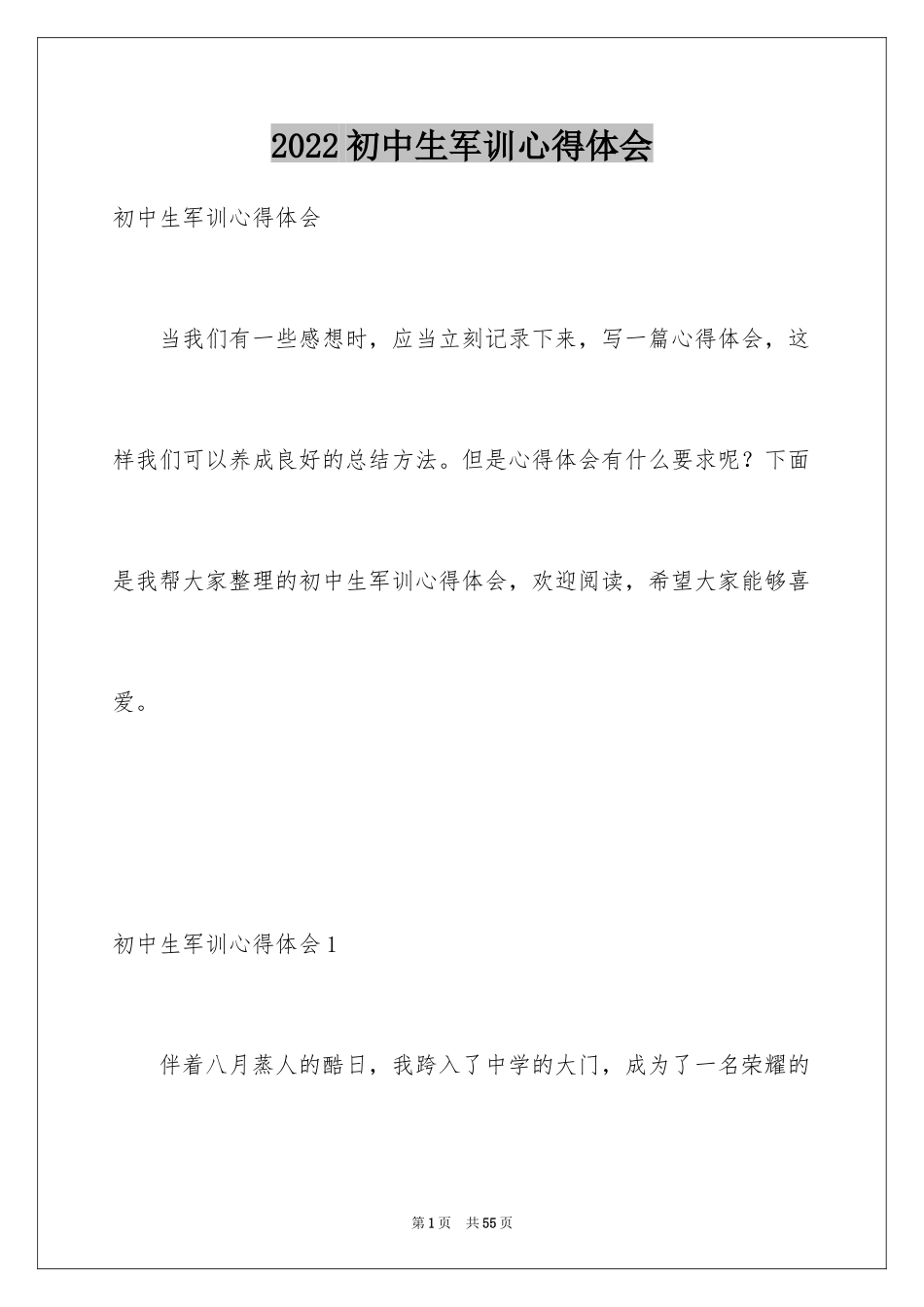 2024初中生军训心得体会_61_第1页