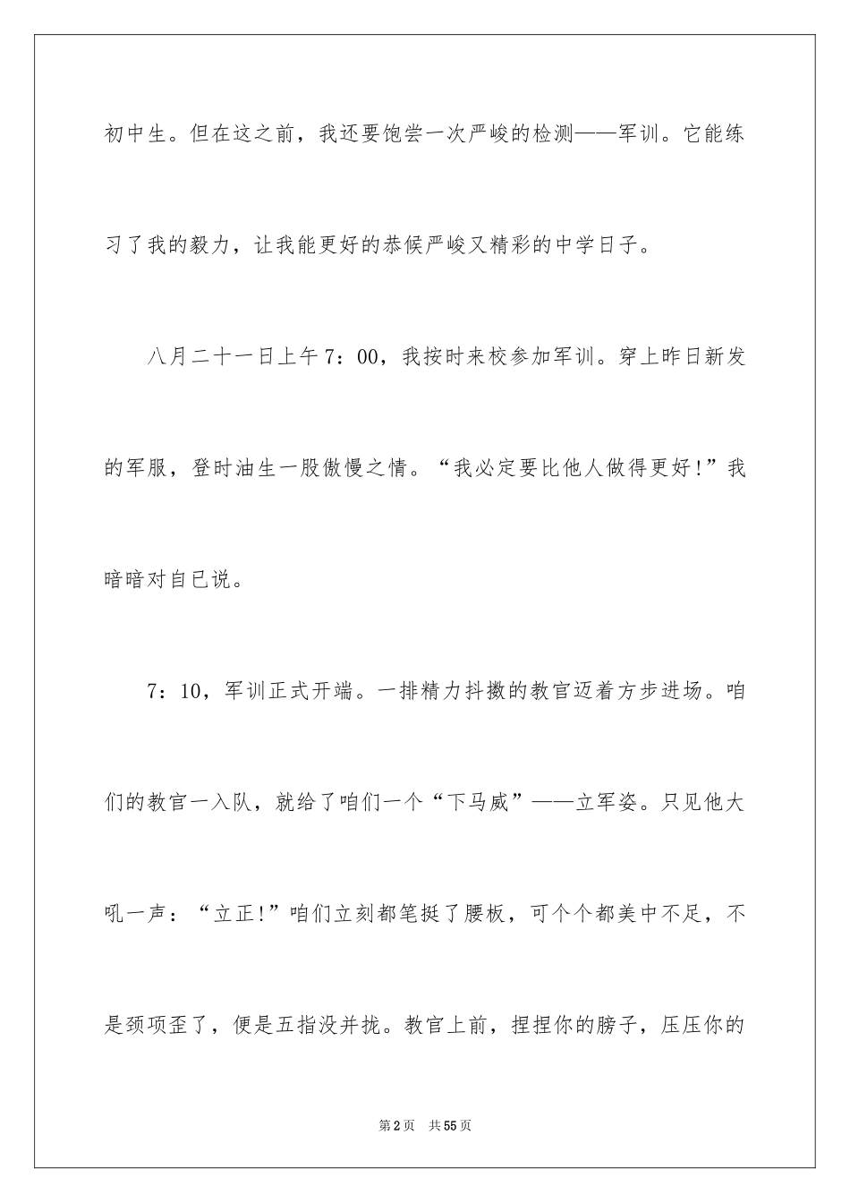 2024初中生军训心得体会_61_第2页