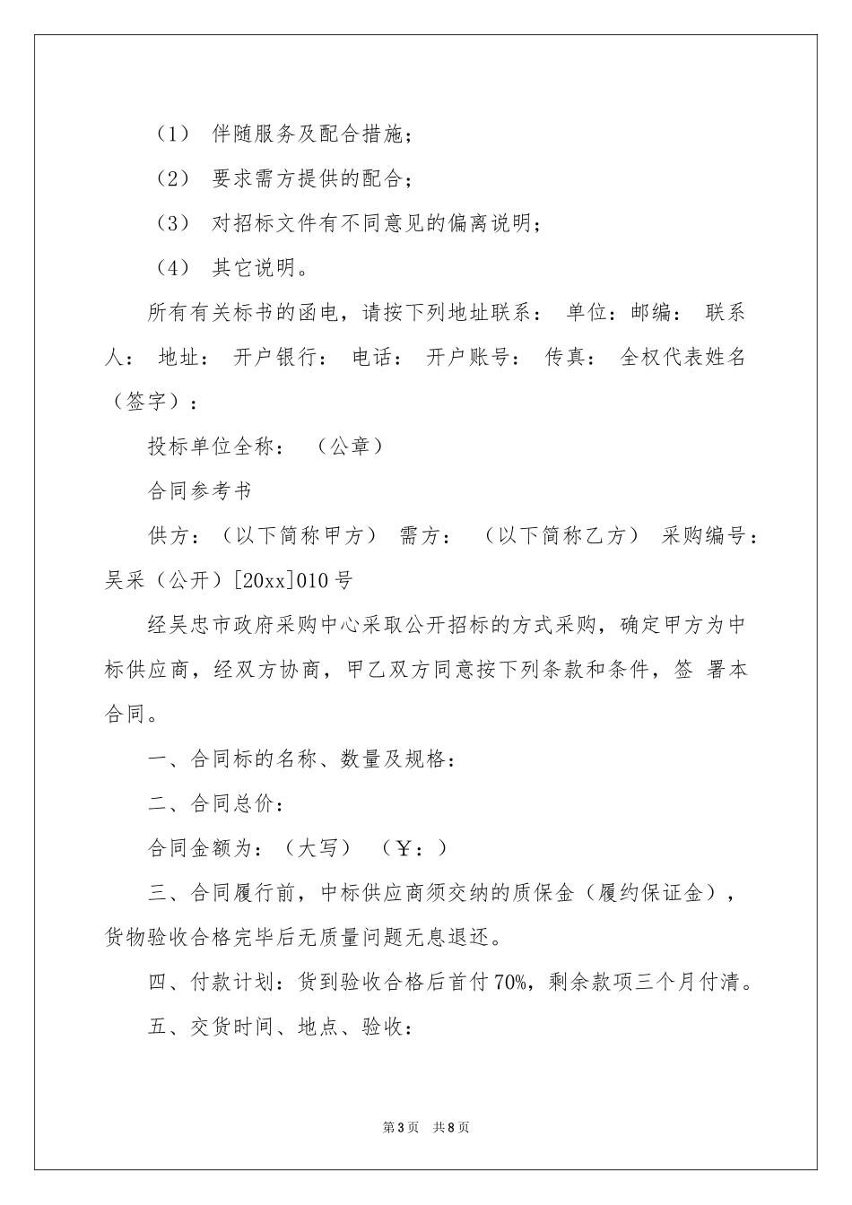 运输承诺书四篇_第3页