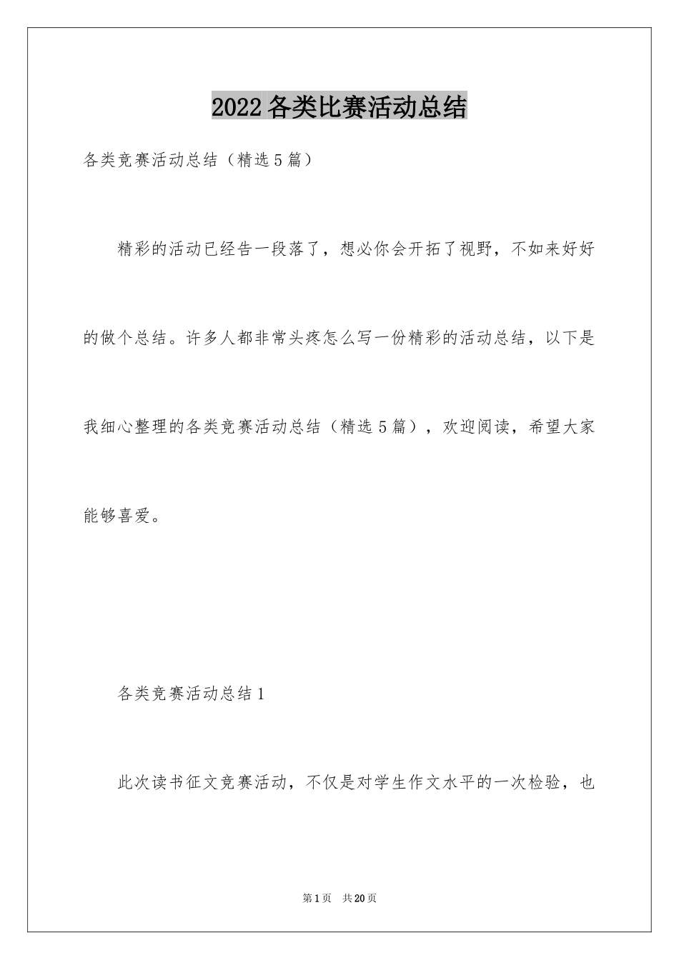 2024各类比赛活动总结_第1页