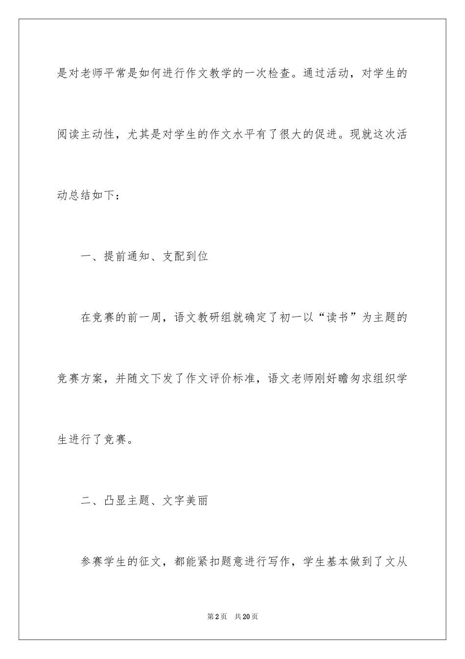 2024各类比赛活动总结_第2页