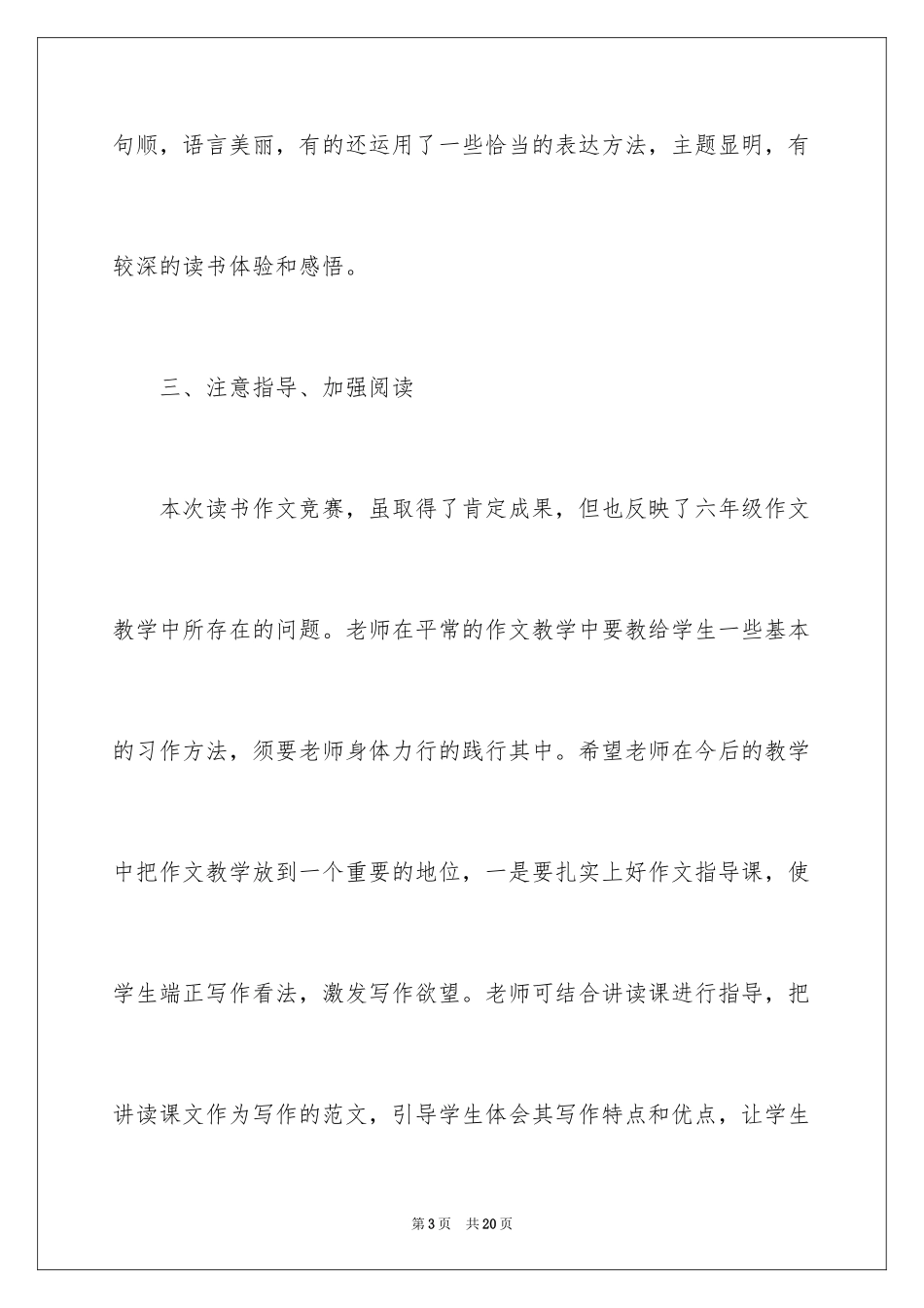 2024各类比赛活动总结_第3页