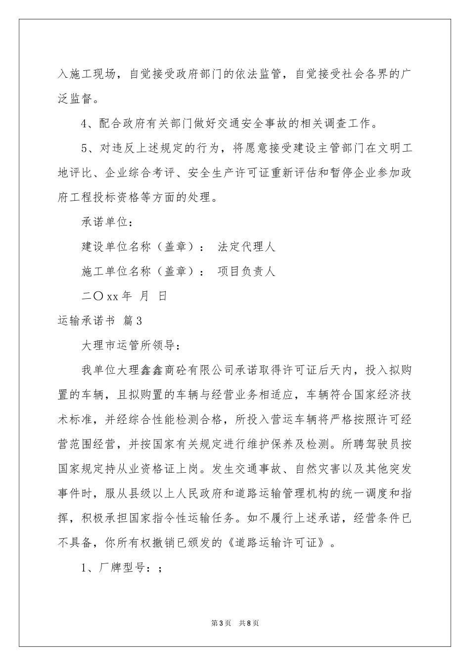 运输承诺书模板锦集5篇_第3页