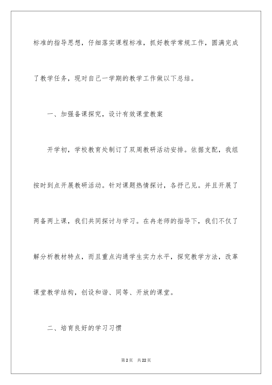 2024四年级下语文教学总结_第2页