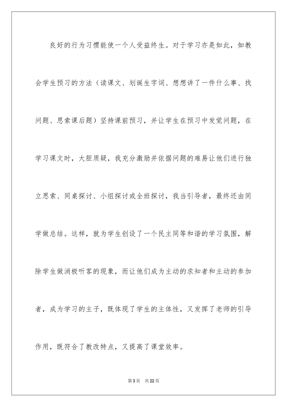 2024四年级下语文教学总结_第3页