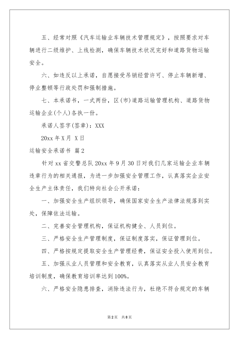运输安全承诺书锦集六篇_第2页