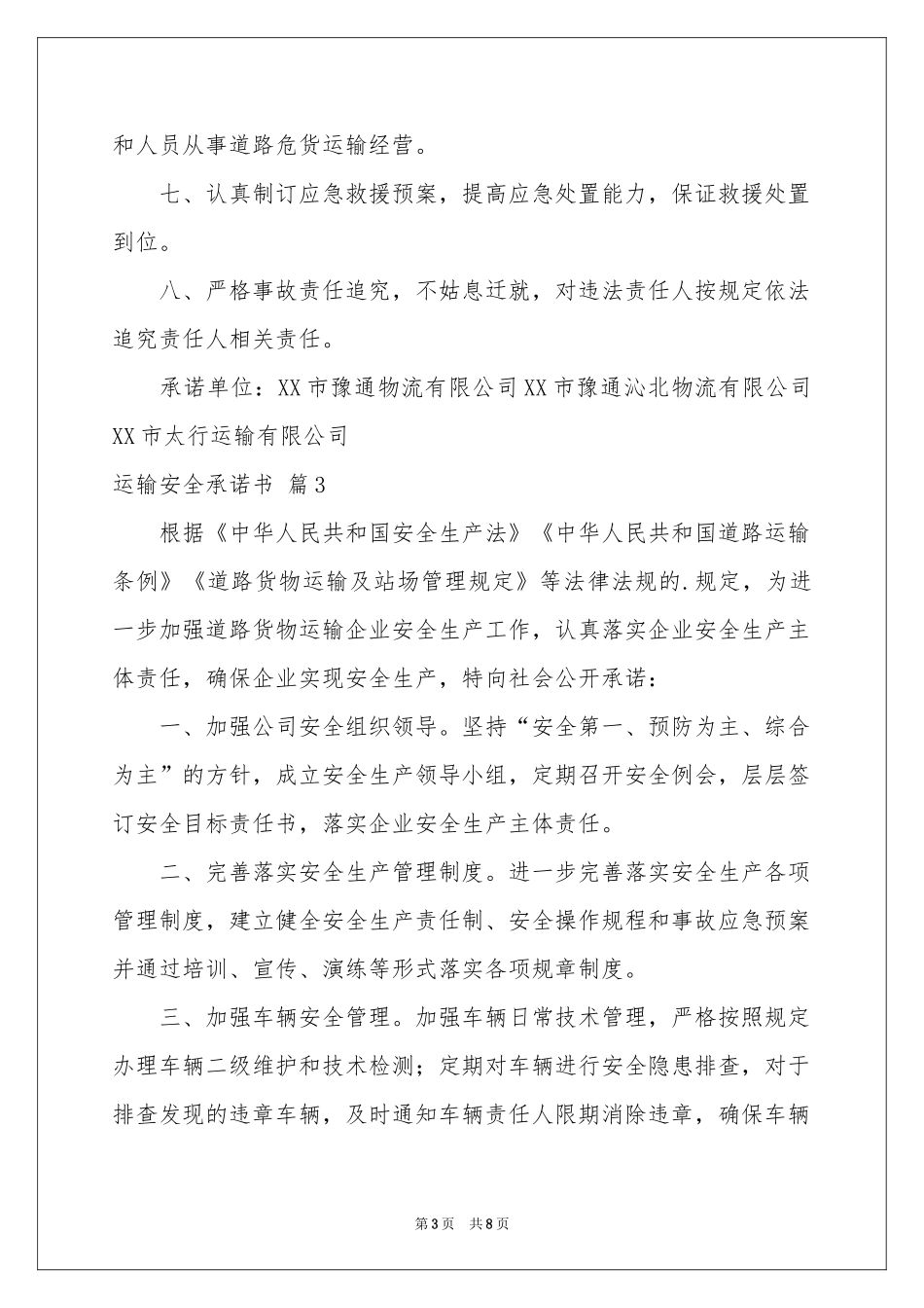 运输安全承诺书锦集六篇_第3页