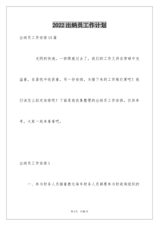2024出纳员工作计划_1