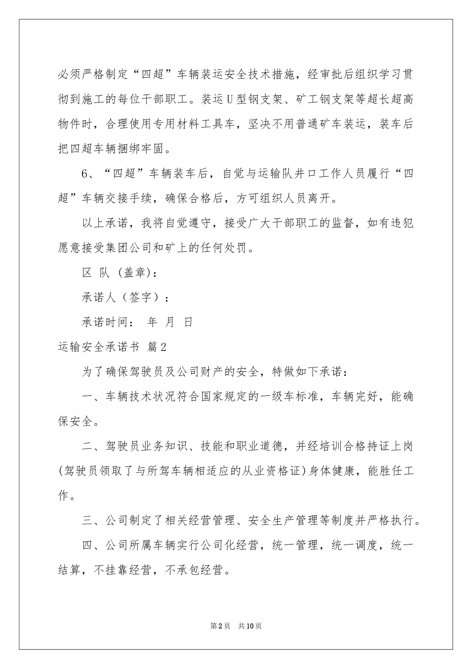 运输安全承诺书锦集8篇_第2页