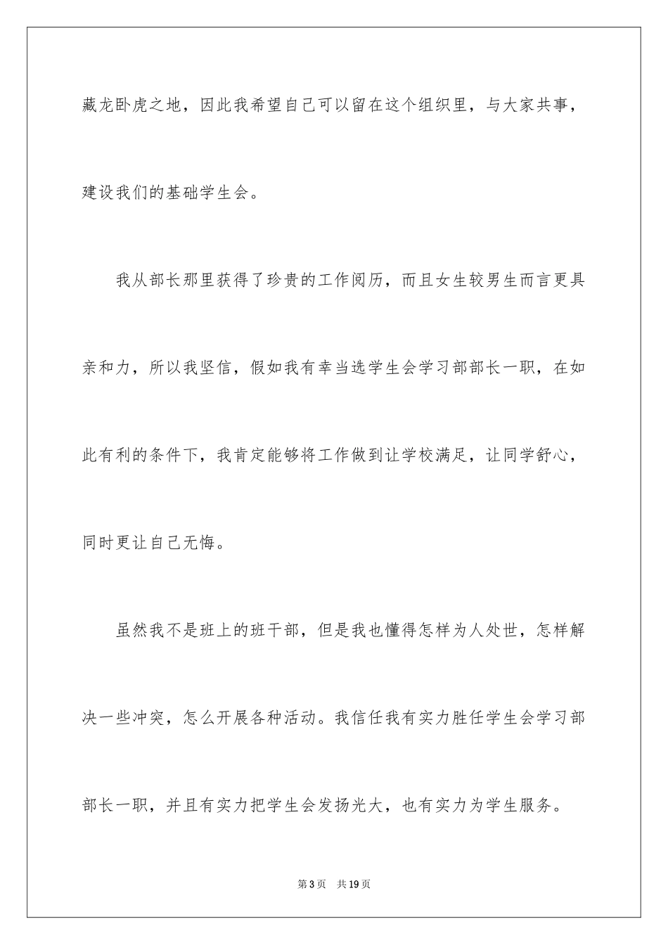 2024大学生竞选部长的演讲稿_第3页