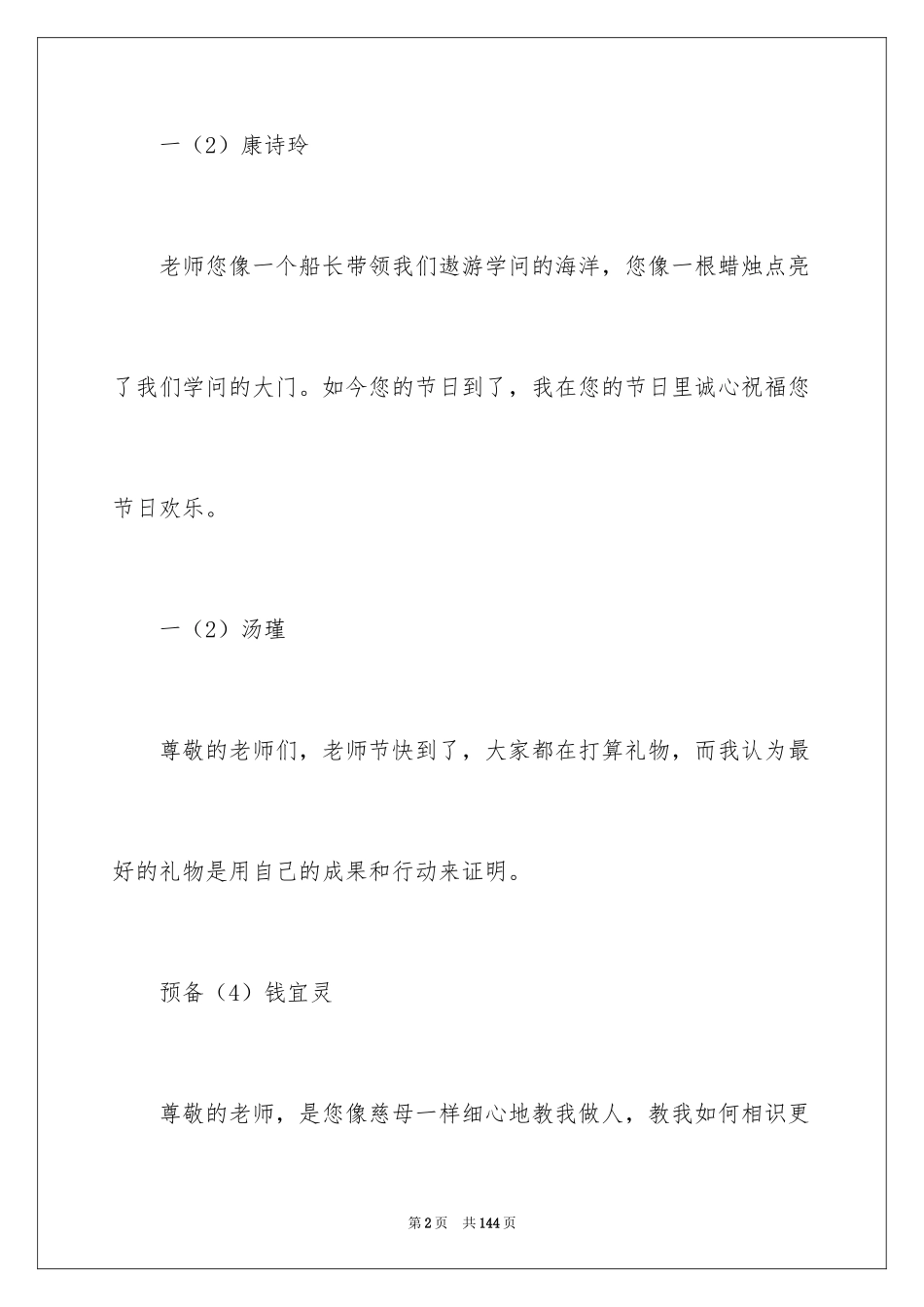 2024学生给老师的赠言_第2页