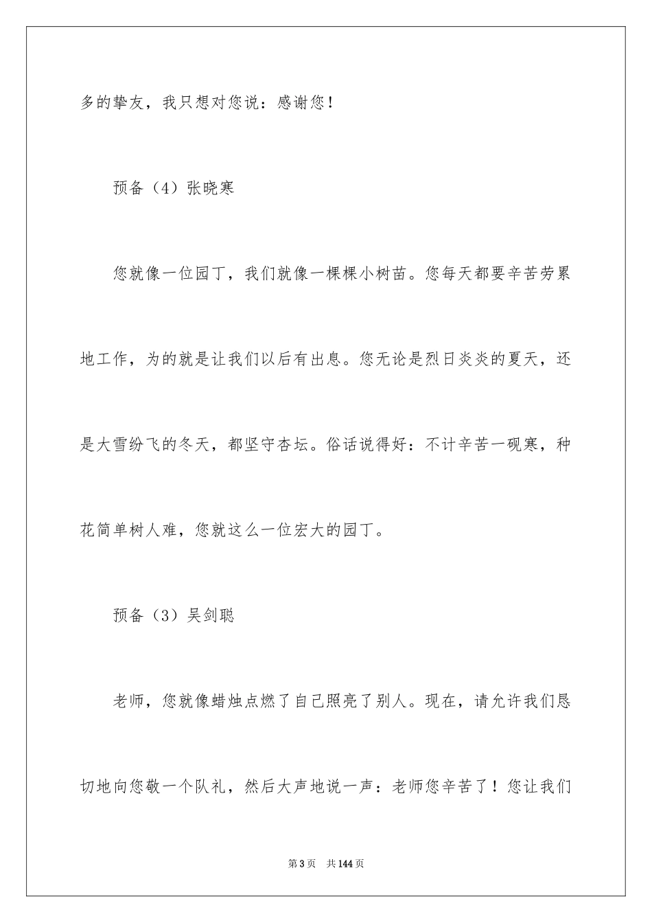 2024学生给老师的赠言_第3页