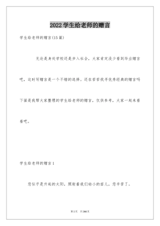 2024学生给老师的赠言