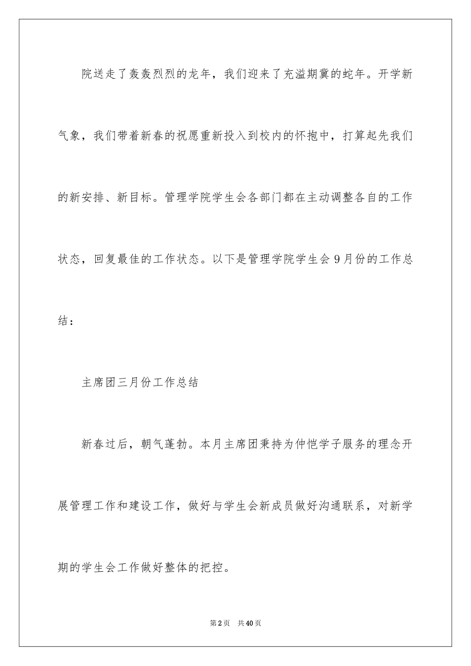 2024学生会部门月度工作总结_6_第2页