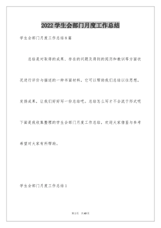 2024学生会部门月度工作总结_6