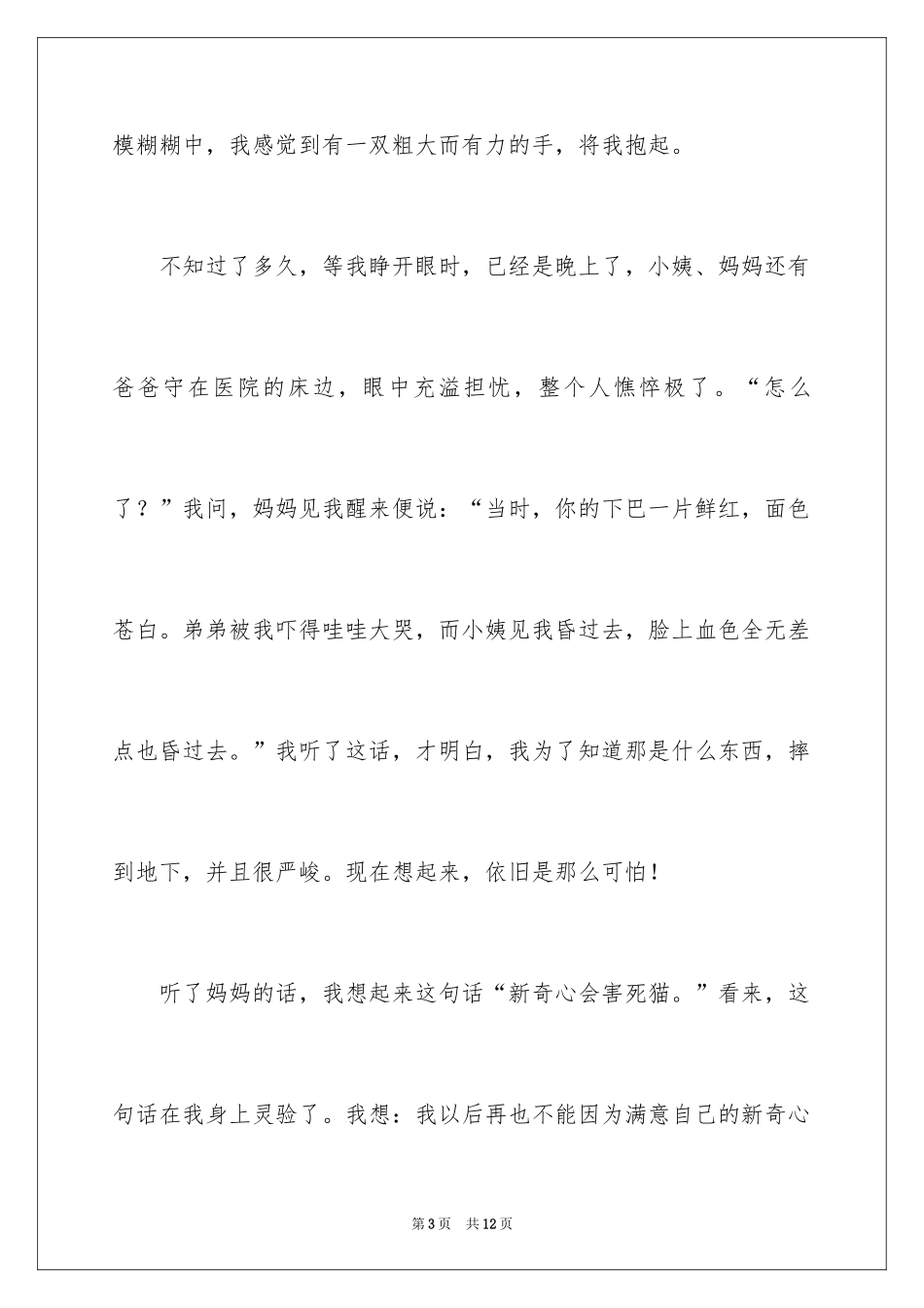 2024危险作文500字_3_第3页