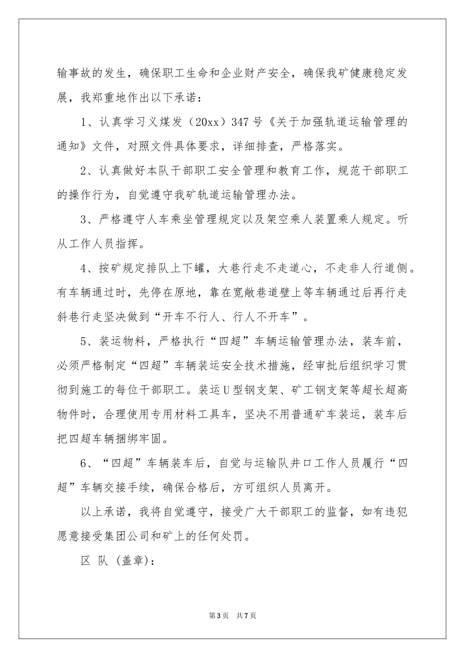 运输安全承诺书汇编6篇_第3页
